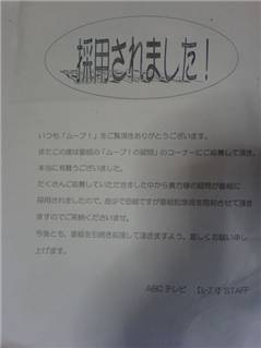 朝日放送「ムーブの疑問」に採用されますた！！！